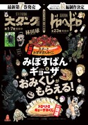 「みぼすぱん＆ギョーザおみくじ」がもらえる書店フェアの告知ポスター。