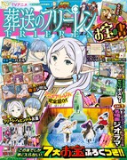 「SUPERてれびくん 葬送のフリーレンお宝の書」