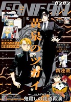 月刊少年ガンガン2月号