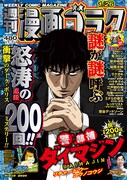 週刊漫画ゴラク1月26日号