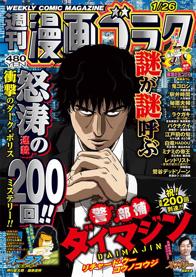 週刊漫画ゴラク1月26日号