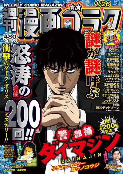 週刊漫画ゴラク1月26日号