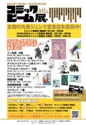 コミックビーム28周年展の案内。