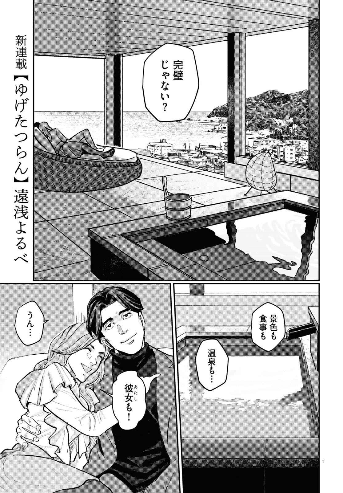 「ゆげたつらん」より。