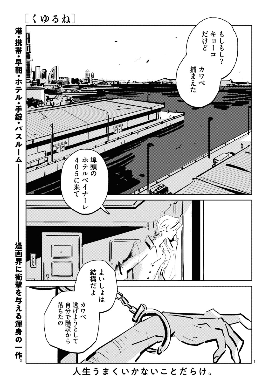 「くゆるね」