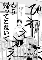 「もう帰ってこないで」