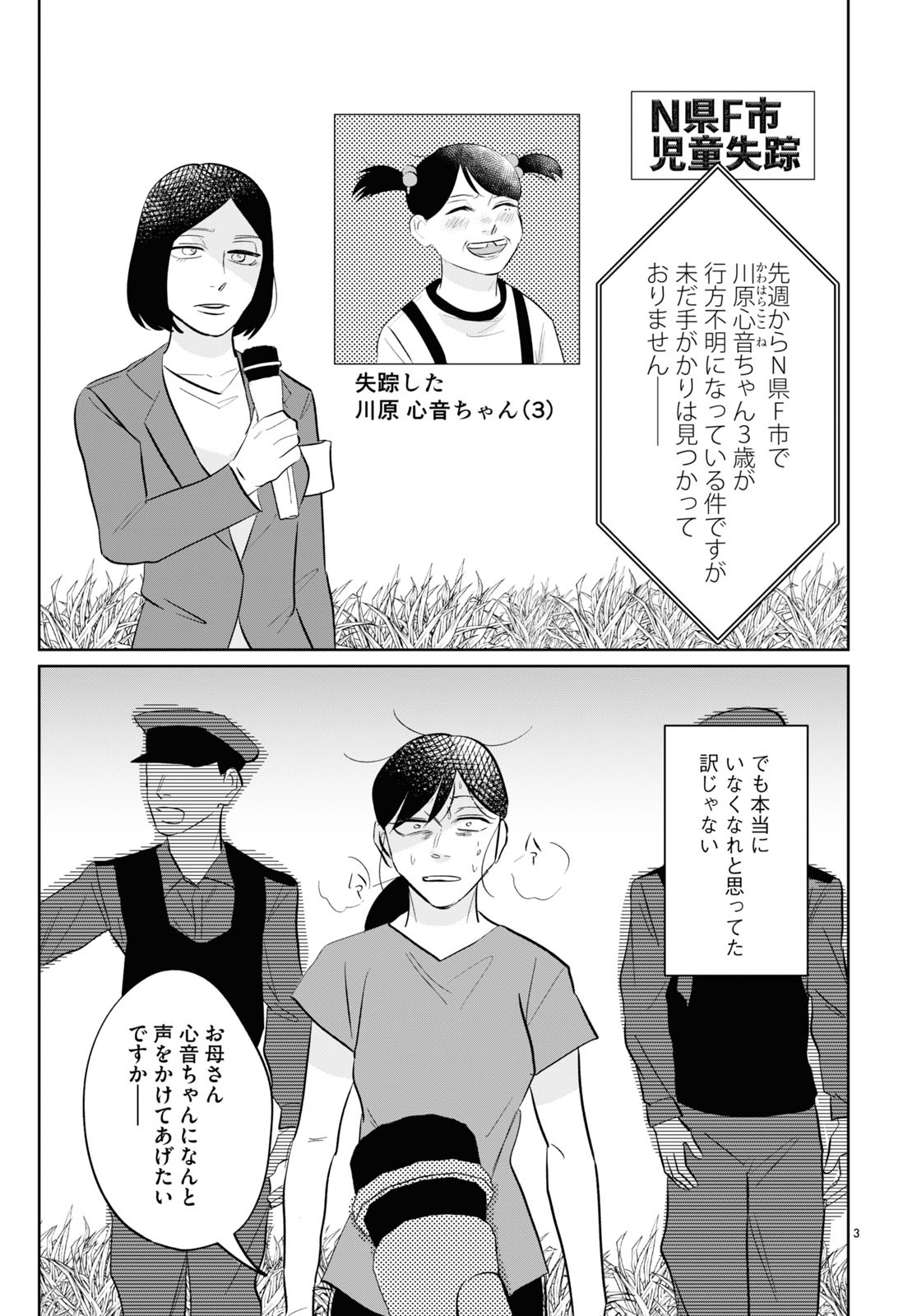 「もう帰ってこないで」