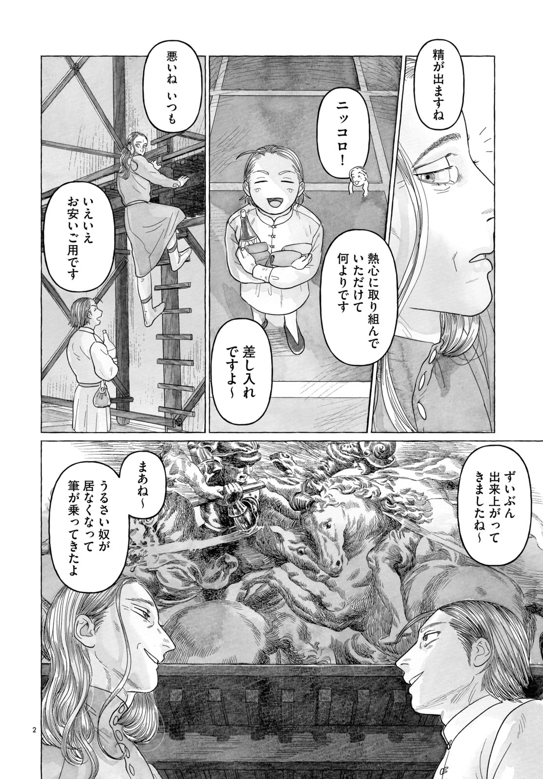 「アンギアーリの戦い」