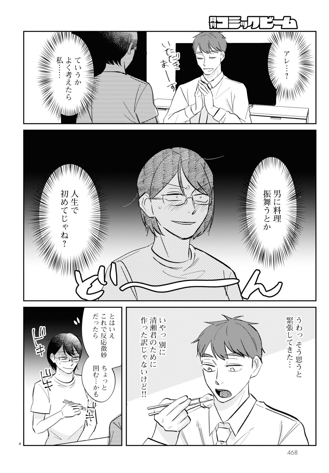 「地獄の三十路録」