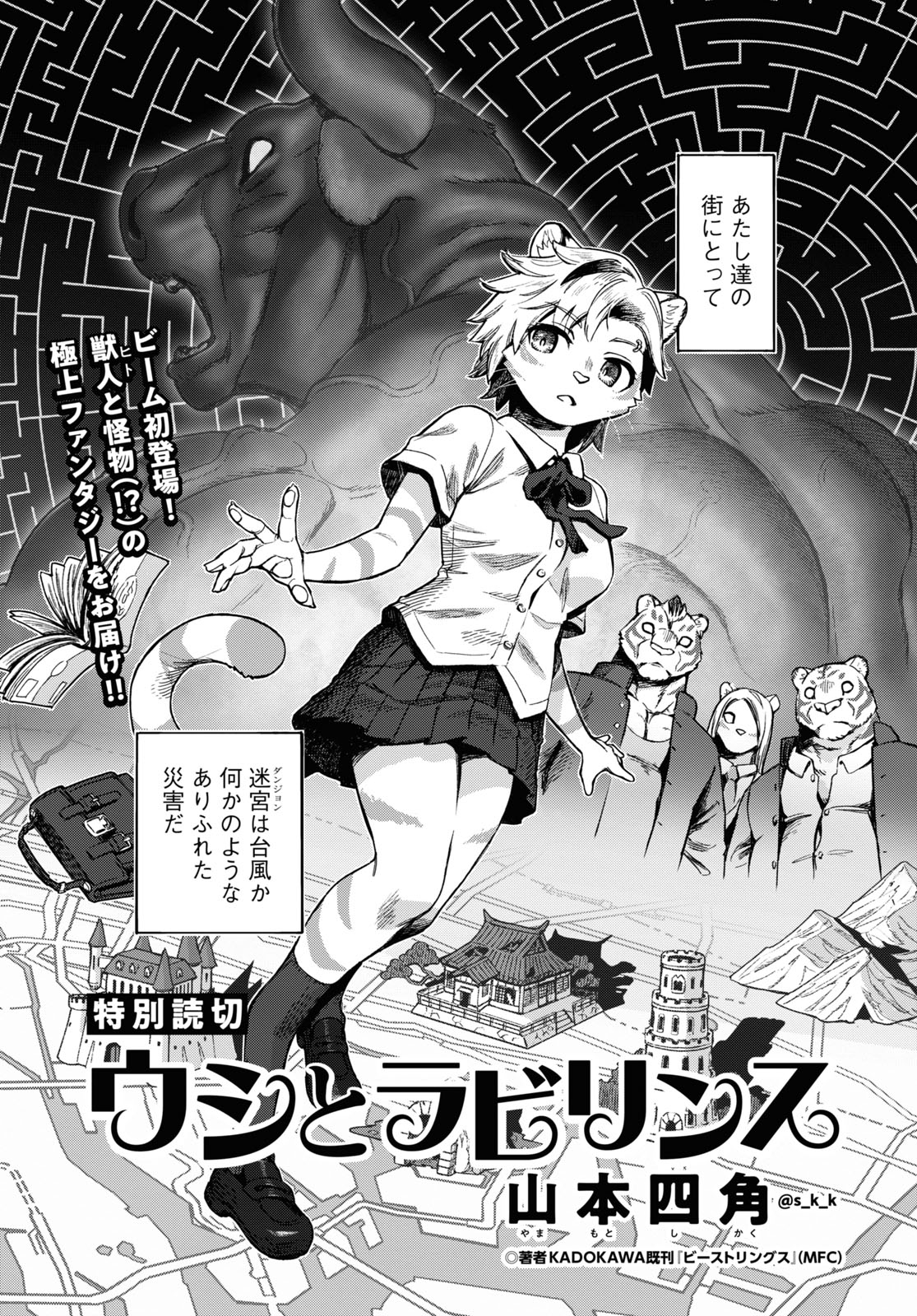 「ウシとラビリンス」