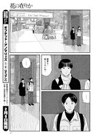 「花の在りか」