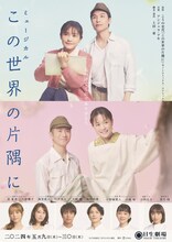 ミュージカル「この世界の片隅に」本ビジュアル (c)こうの史代/コアミックス・東宝