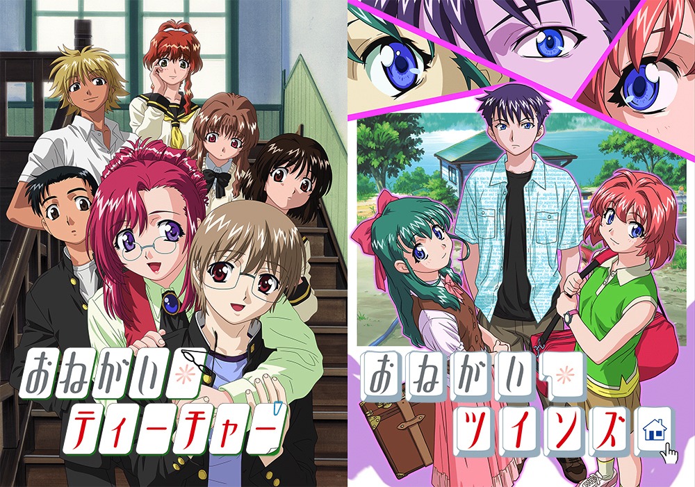 「おねがい☆ティーチャー」「おねがい☆ツインズ」ビジュアル