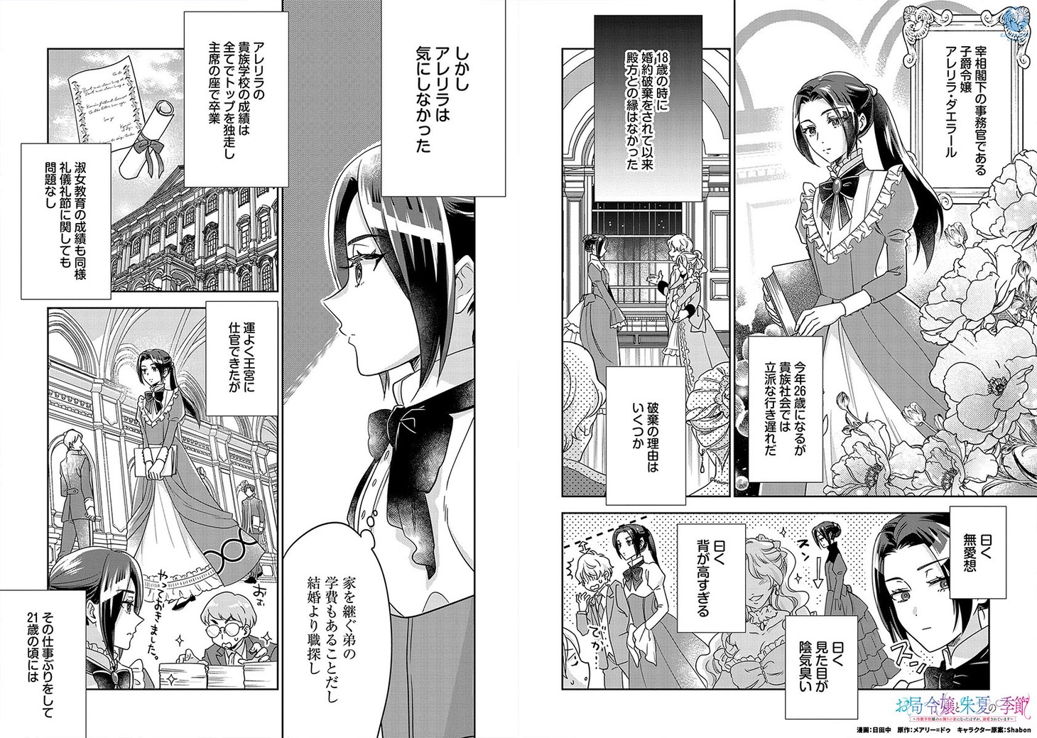 「お局令嬢と朱夏の季節 ～冷徹宰相様のお飾りの妻になったはずが、溺愛されています～」より。