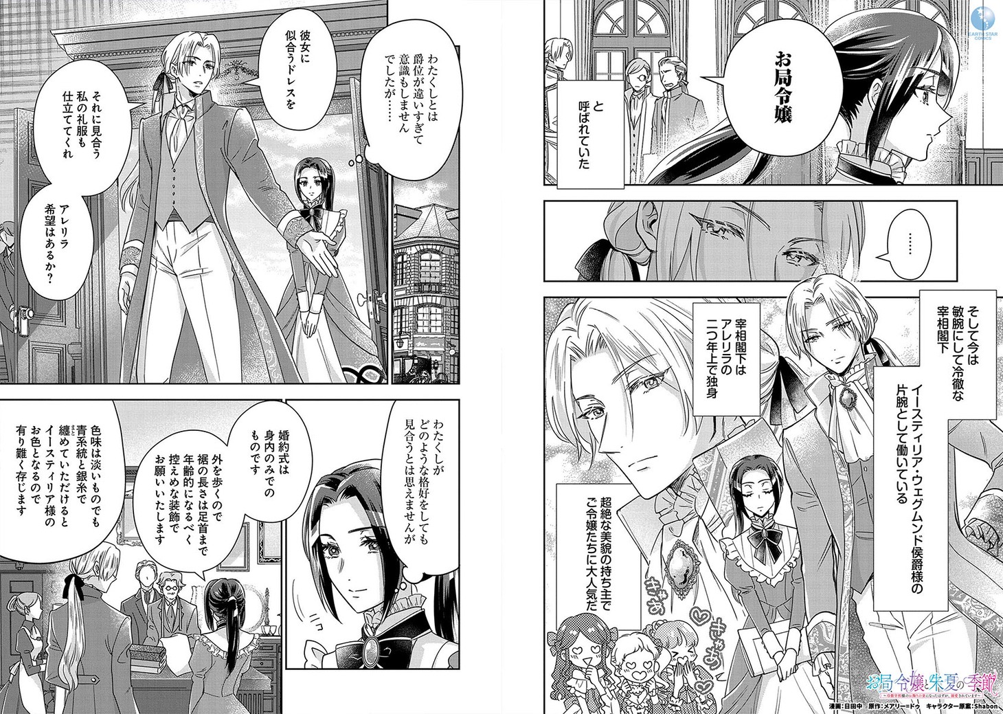 「お局令嬢と朱夏の季節 ～冷徹宰相様のお飾りの妻になったはずが、溺愛されています～」より。