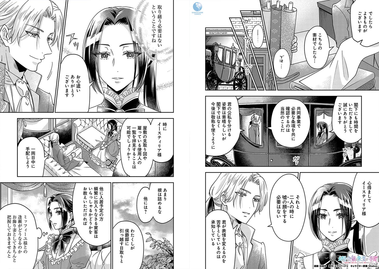 「お局令嬢と朱夏の季節 ～冷徹宰相様のお飾りの妻になったはずが、溺愛されています～」より。