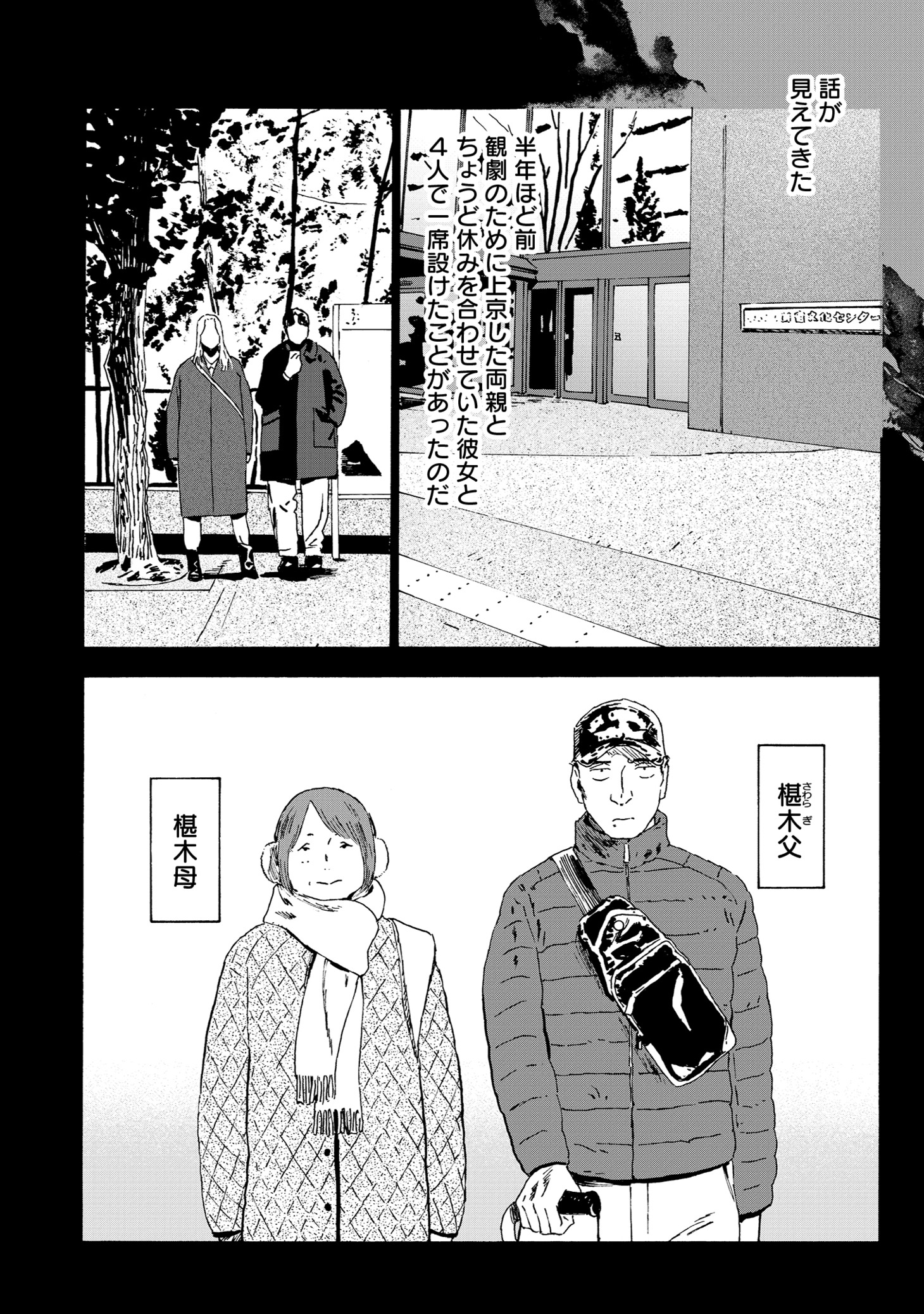 「下北沢バックヤードストーリー」3巻より。