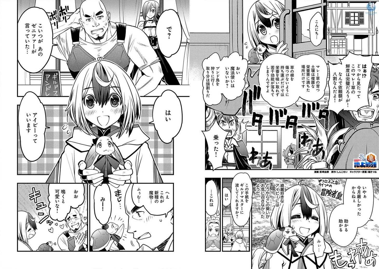 「その亀、地上最強 ～僕は最愛の亀と平和に暮らしたい～」より。