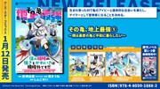 ~僕は最愛の亀と平和に暮らしたい~」1巻の特典情報。