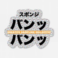「CREATIVE SAMPLING COLLECTIVE『スポンジ バンッ バンッ』」ロゴ