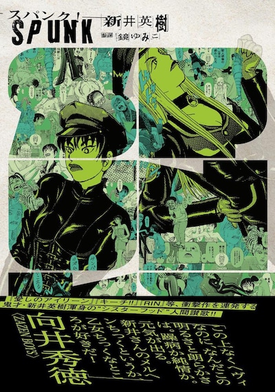 「SPUNK-スパンク！-」3巻（帯付き）