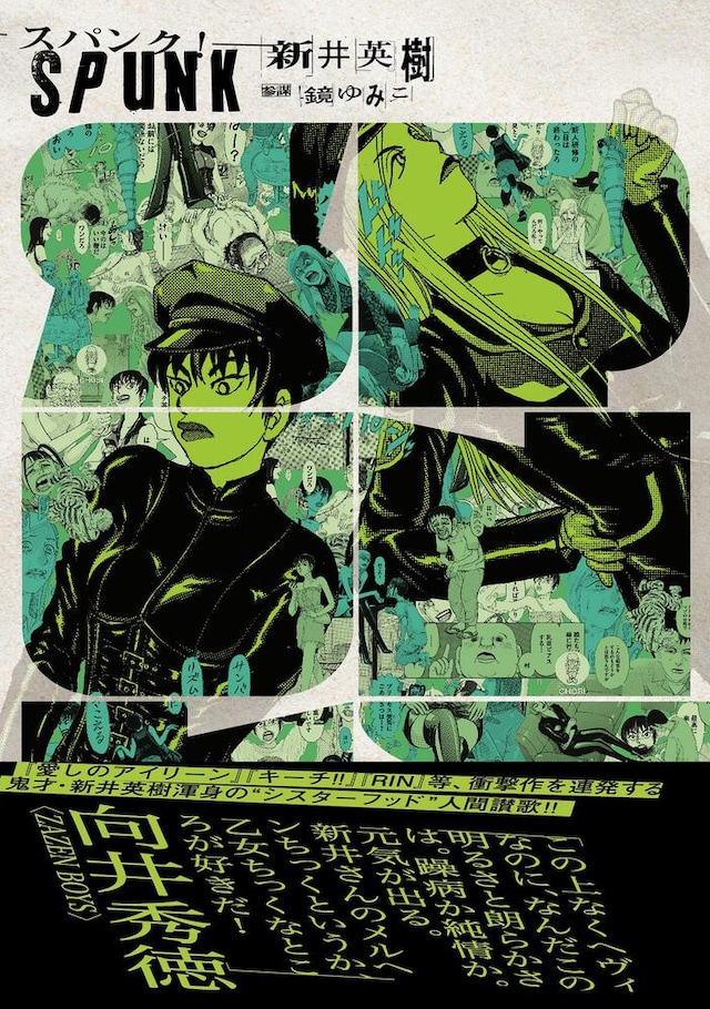 「SPUNK-スパンク！-」3巻（帯付き）