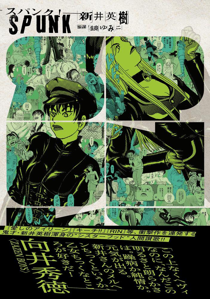 「SPUNK-スパンク！-」3巻（帯付き）