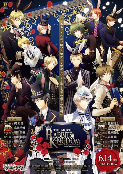 「『ツキウタ。』劇場版 RABBITS KINGDOM THE MOVIE」ビジュアル