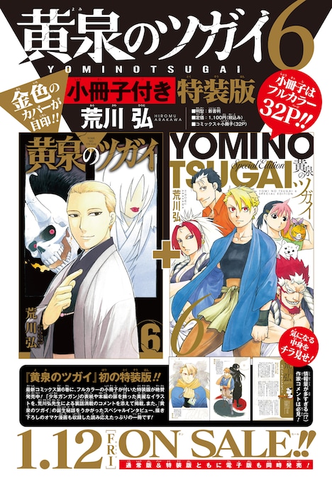 「黄泉のツガイ」6巻特装版の発売告知画像。