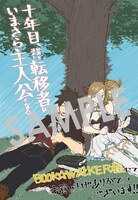 「十年目、帰還を諦めた転移者はいまさら主人公になる」1巻BOOK☆WALKER購入特典。