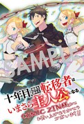 「十年目、帰還を諦めた転移者はいまさら主人公になる」1巻COMIC ZIN購入特典。