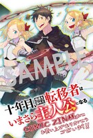 「十年目、帰還を諦めた転移者はいまさら主人公になる」1巻COMIC ZIN購入特典。