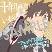 「十年目、帰還を諦めた転移者はいまさら主人公になる」1巻アニメイト購入特典。