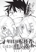 「十年目、帰還を諦めた転移者はいまさら主人公になる」1巻マッグガーデン特約店購入特典。