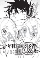 「十年目、帰還を諦めた転移者はいまさら主人公になる」1巻マッグガーデン特約店購入特典。