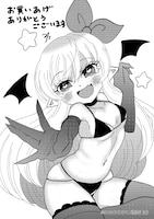 「わからせて！メスガキ悪魔ちゃん」1巻書店共通特典