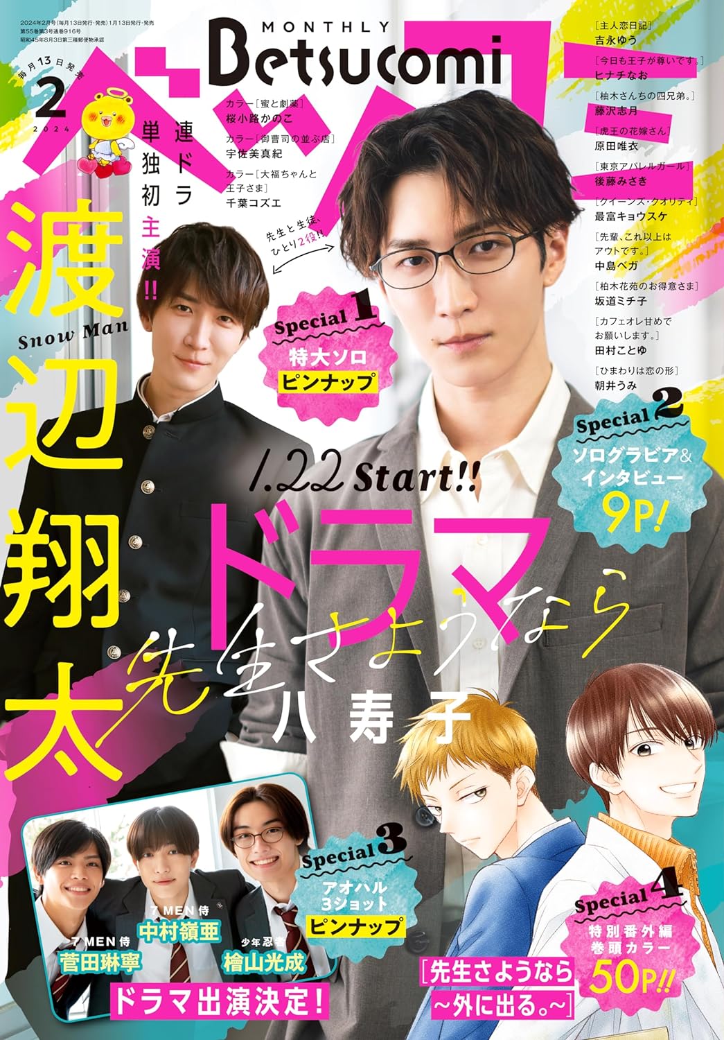 ベツコミ2月号