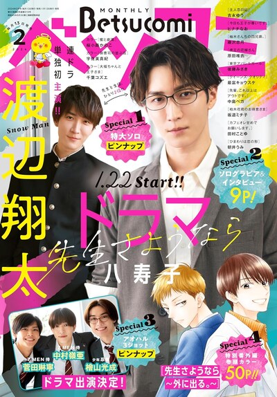 ベツコミ2月号