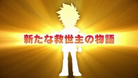 「魔神創造伝ワタル」超特報より。