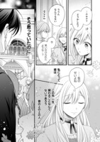 「推し（嘘）の筆頭魔術師様が『俺たち、両思いだったんだね』と溺愛してくるんですが!?」1巻より。