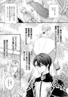 「推し（嘘）の筆頭魔術師様が『俺たち、両思いだったんだね』と溺愛してくるんですが!?」1巻より。