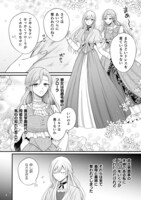 「推し（嘘）の筆頭魔術師様が『俺たち、両思いだったんだね』と溺愛してくるんですが!?」1巻より。