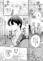 「推し（嘘）の筆頭魔術師様が『俺たち、両思いだったんだね』と溺愛してくるんですが!?」1巻より。