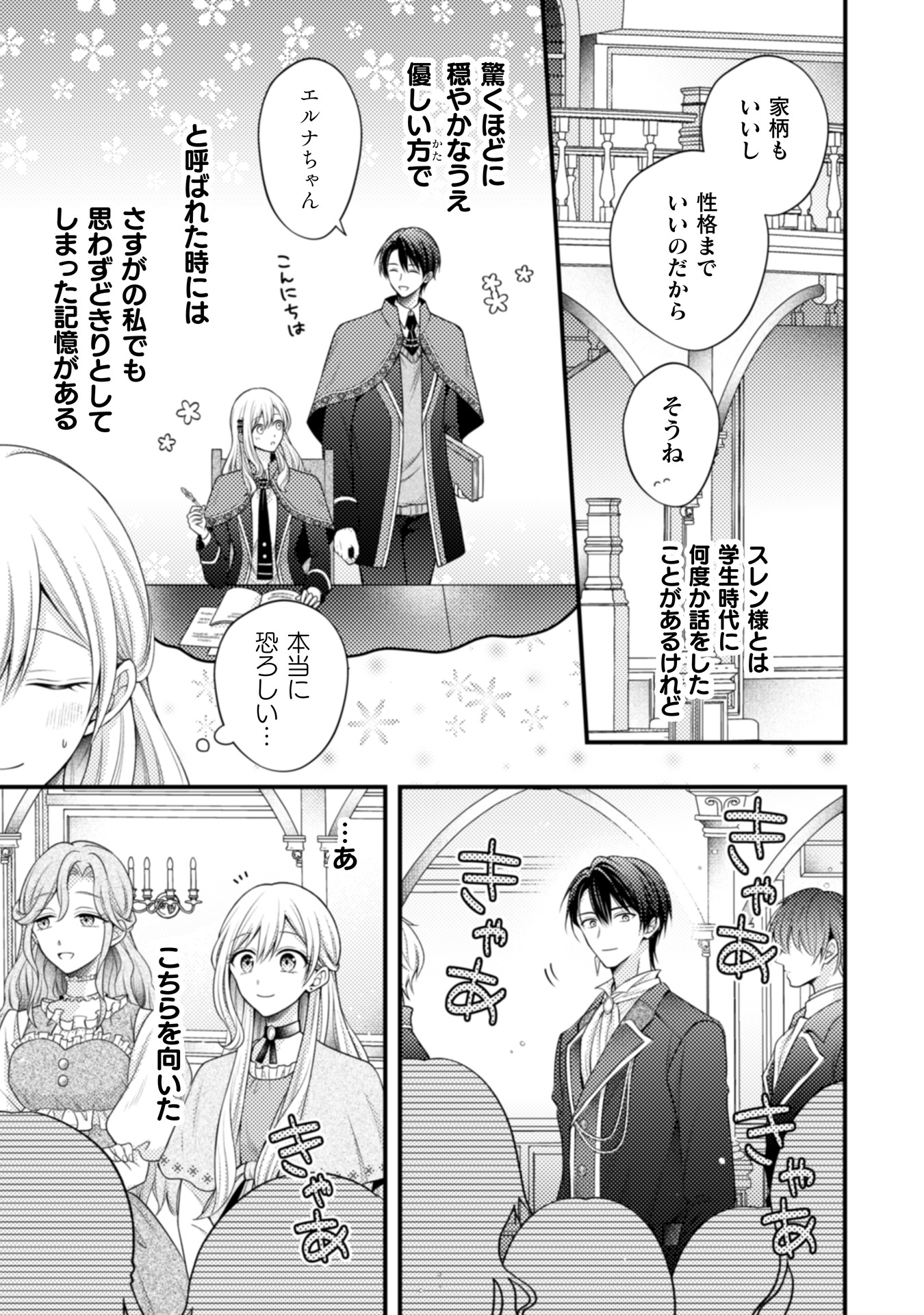 「推し（嘘）の筆頭魔術師様が『俺たち、両思いだったんだね』と溺愛してくるんですが!?」1巻より。