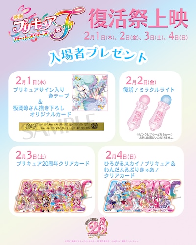 「映画プリキュアオールスターズF」復活上映の入場者プレゼント。