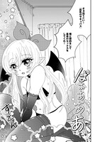 「わからせて！メスガキ悪魔ちゃん」1巻より。
