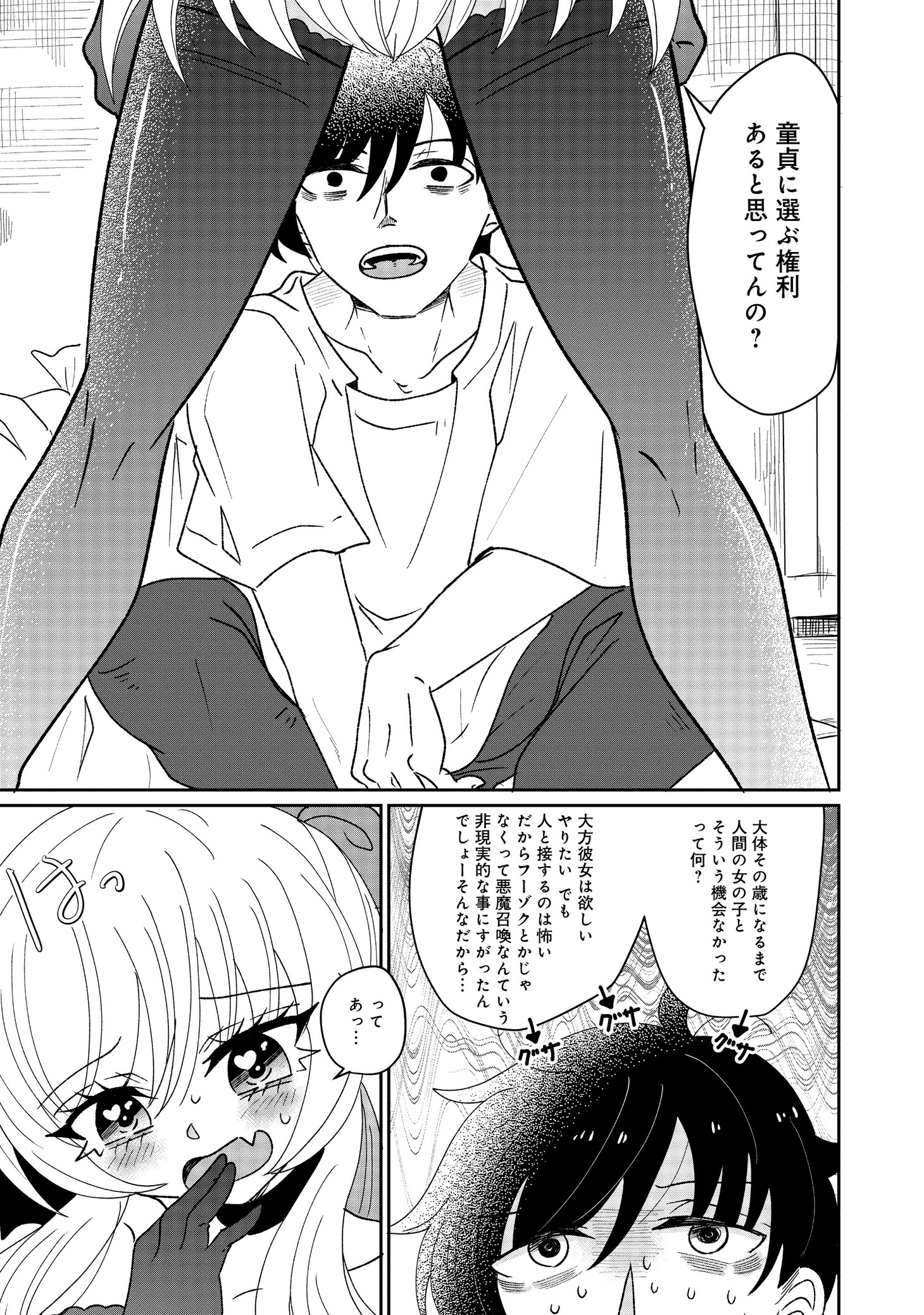 「わからせて！メスガキ悪魔ちゃん」1巻より。