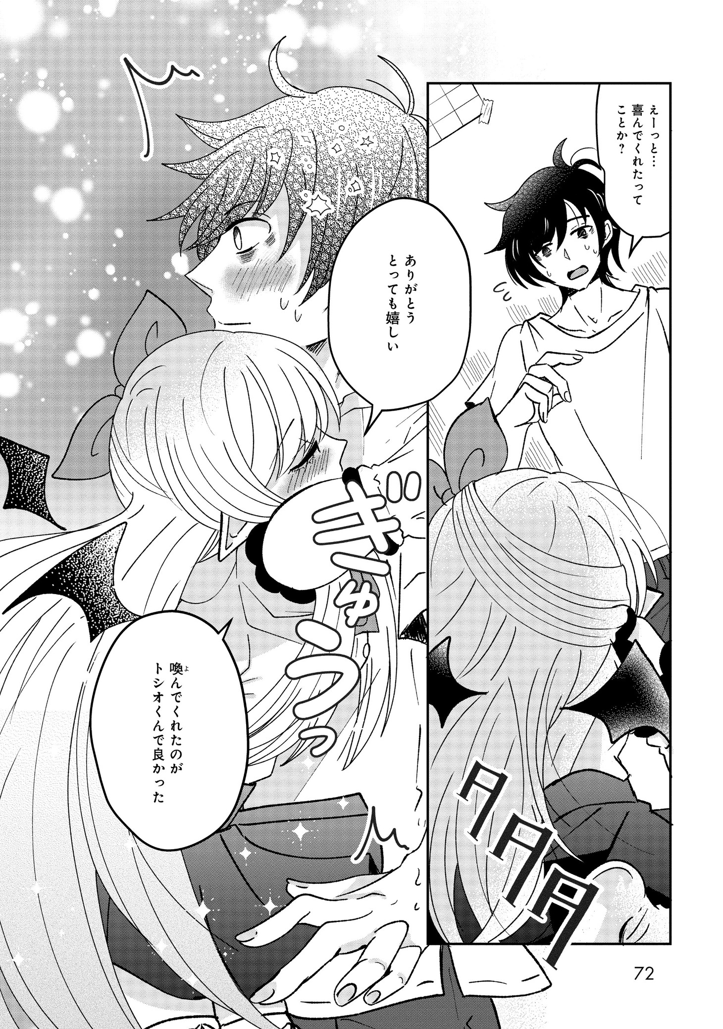 「わからせて！メスガキ悪魔ちゃん」1巻より。