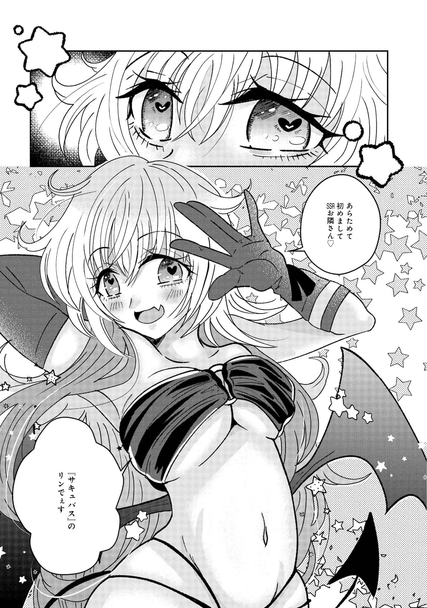 「わからせて！メスガキ悪魔ちゃん」1巻より。