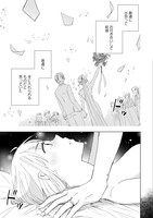 「正しい恋とよこしまな愛」1巻より。